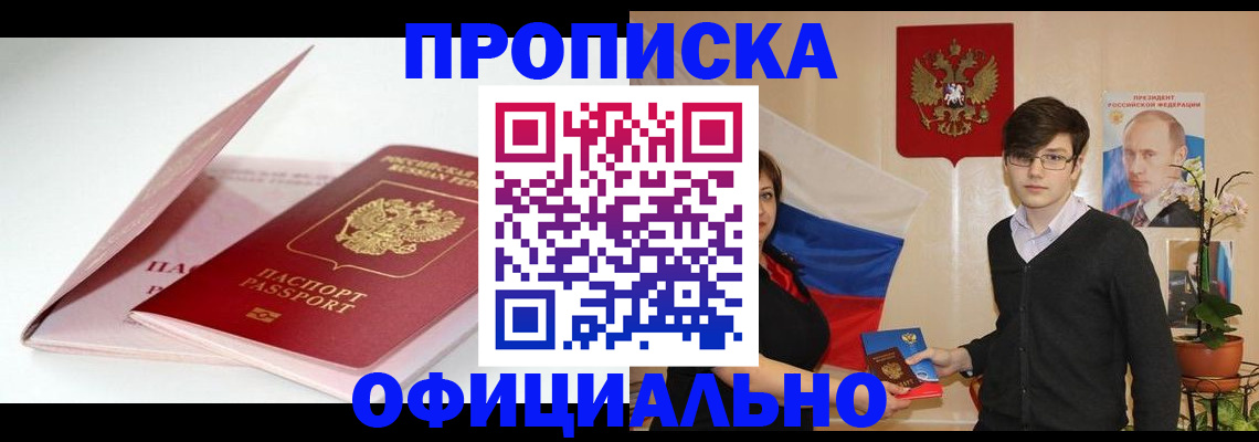 временная регистрация в Славгороде