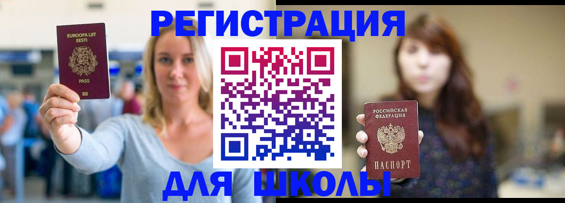 прописка для работы в Славгороде