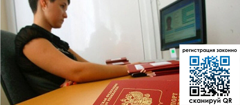 Временная регистрация в Славгороде